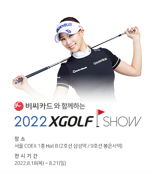 XGOLF, 18일 국내 골프업체 60여개 참가한 ‘2022 XGOLF SHOW’ 개막