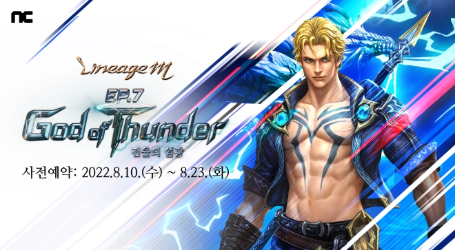 엔씨소프트(NC)는 MMORPG(다중접속역할수행게임) ‘리니지M’의 ‘God of Thunder: 전율의 섬광’ 업데이트의 상세 콘텐츠를 공개했다고 17일 밝혔다. 사진은 ‘리니지M’의 ‘God of Thunder: 전율의 섬광’ 업데이트 사전예약을 알리는 포스터의 모습. (사진 = 엔씨소프트 제공)
