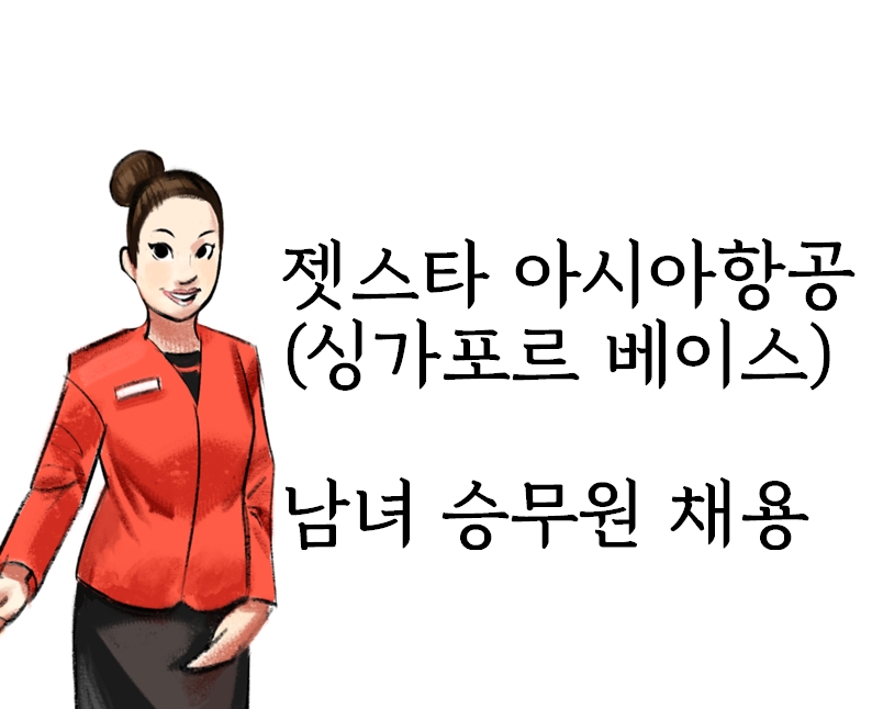 사진=BCCA 외항사전문 승무원학원