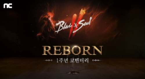 엔씨 블소2, 1주년 업데이트 기념 코멘터리 영상 공개