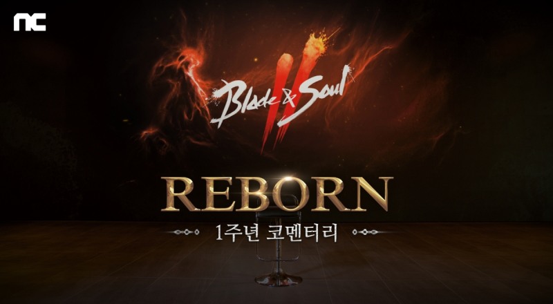 엔씨 '블소2', 1주년 업데이트 기념 코멘터리 영상 공개