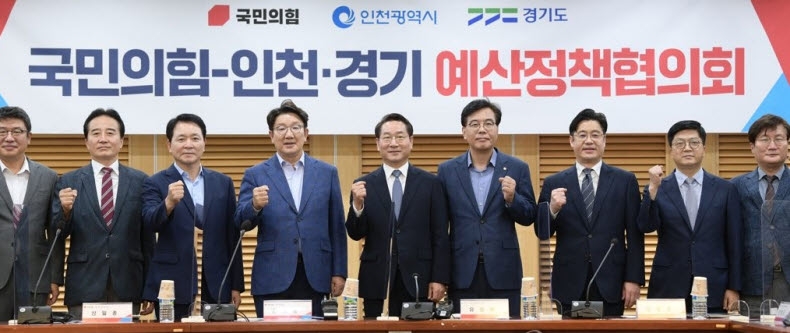 국민의힘이 17일 인천 경기예산정책협의회를 갖고 당직자와 인천시장등과 결의를 다지고 있다.(사진=국민의힘) 