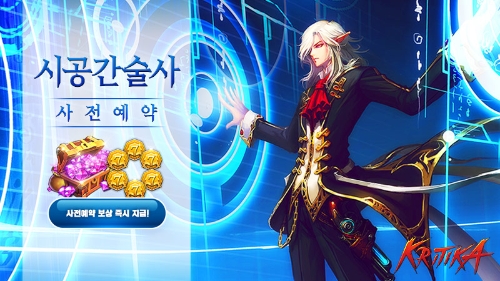 ‘크리티카: 천상의 기사단’ 신규 캐릭터 ‘시공간술사’ 사전 예약