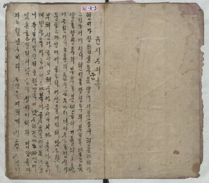 '윤씨 자기록'(사진=경기도청)