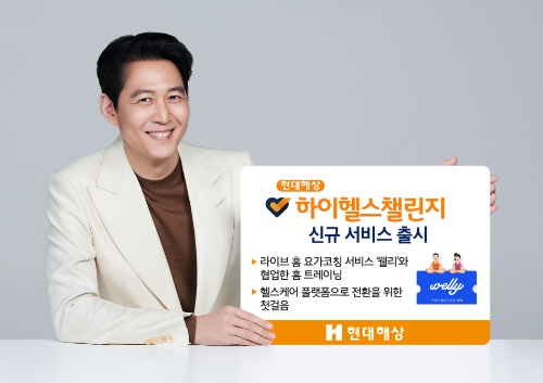 현대해상, '더라피스'와 맞손 '하이헬스챌린지' 신규 서비스 선봬