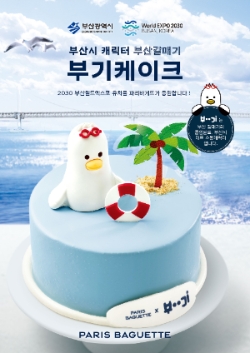 파리바게뜨 ‘부기 케이크’