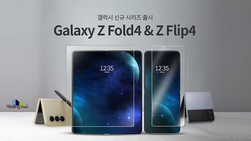 (힐링쉴드 갤럭시Z플립4 폴드4 전용 보호필름 출시)