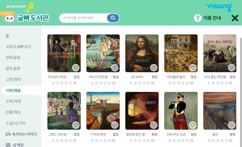 초등인강 와이즈캠프, ‘글뼈도서관’ 업데이트…상상력 키워주는 창작동화 및 미술동화 제공