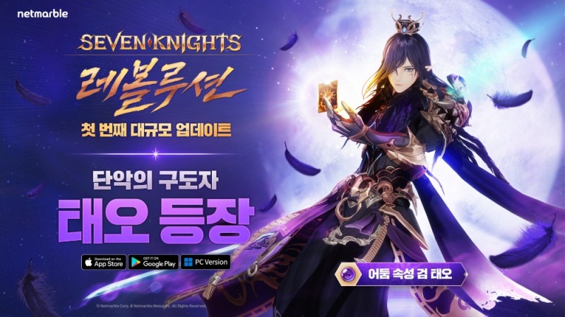 넷마블 '세븐나이츠 레볼루션', 신규 영웅 '태오' 업데이트