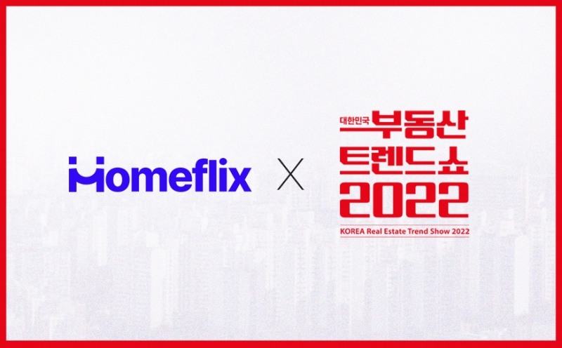 홈플릭스, '대한민국 부동산 트렌드 쇼2022'서 현장출동 서비스 선보여