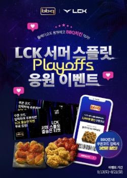 LCK 서머 스플릿 플레이오프 응원 이벤트