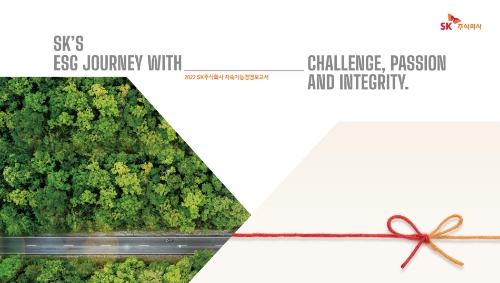 SK주식회사 2022 지속가능경영보고서 표지
