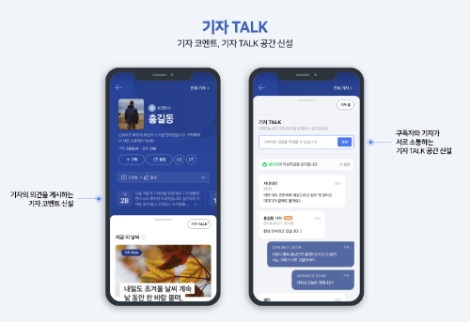 기자TALK / 이미지 제공 = 네이버뉴스