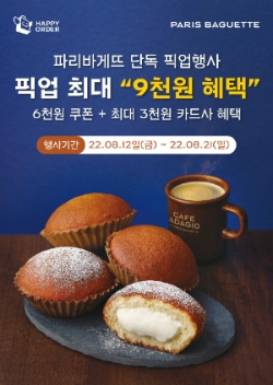 SPC그룹 파리바게뜨, ‘픽업행사’ 진행…"최대 9천원 할인"