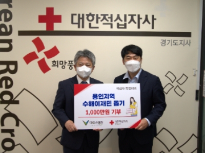 다보스병원, 대한적십자에 집중호우 구호성금 1,000만원 전달