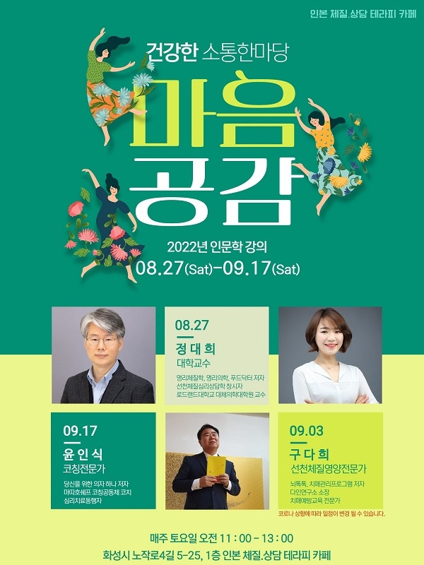 카페 인본, 건강한 소통한마당 마음공감 토크 사전예약 진행