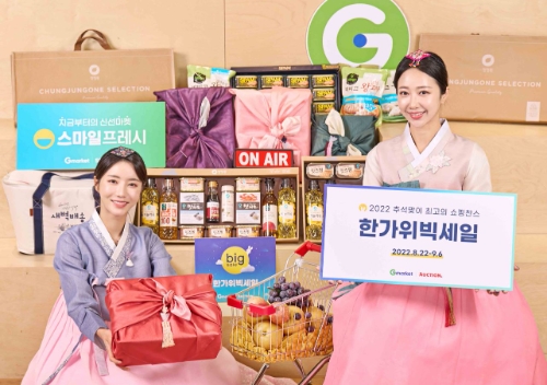 G마켓·옥션, ‘한가위 빅세일’ 오픈…"대표 테마 상품 최저가 판매"