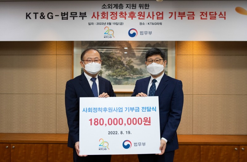 KT&G, 소외계층 사회정착후원사업 기부금 전달