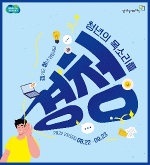 경기도 청년면접수당, 2022년도 2차 접수 시작