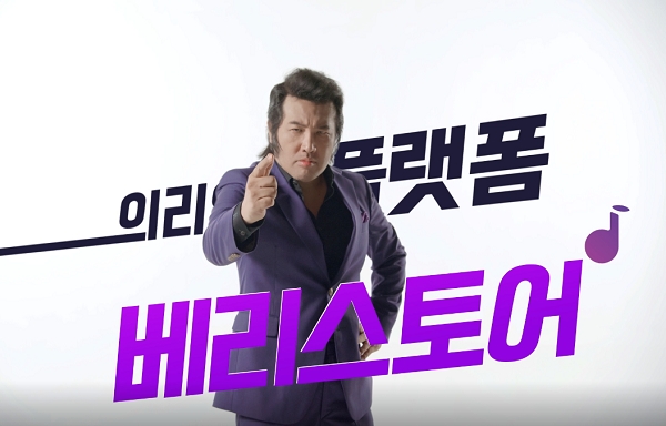 베리스토어, 기업 광고 런칭…’선행 문화’ 확산