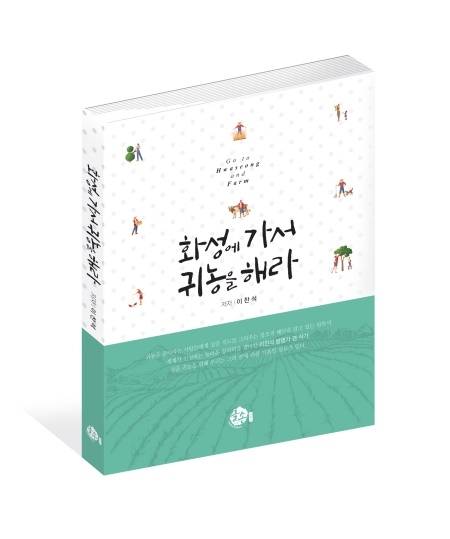 청학대 평생교육원 이찬석 처장, ‘웨딩파머족’ 학과 개설