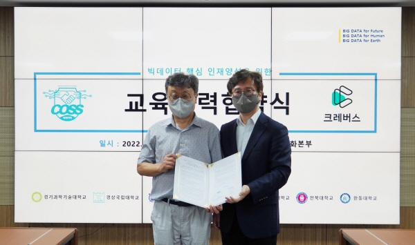 크레버스, 서울대 빅데이터 혁신공유대학 사업단과 교육협력 협약 체결