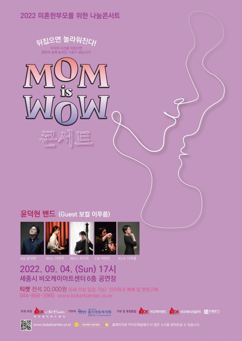 홀트아동복지회, 미혼한부모 지원 나눔콘서트 개최