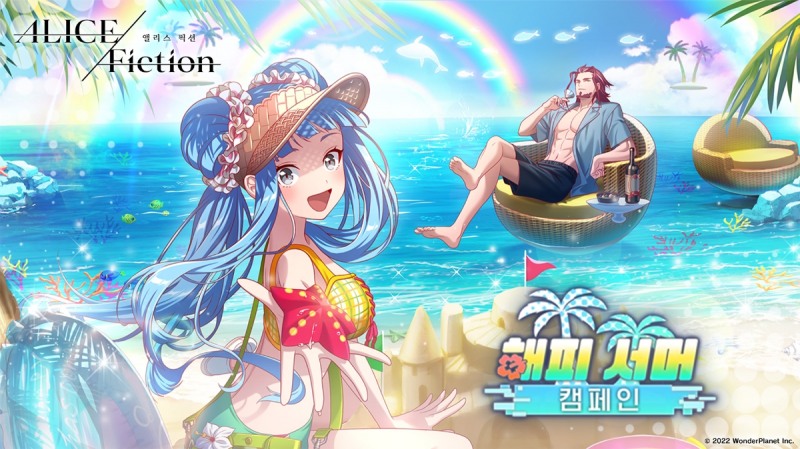 앨리스 픽션, 무더운 여름 씻겨낼 '해피 서머 캠페인' 실시