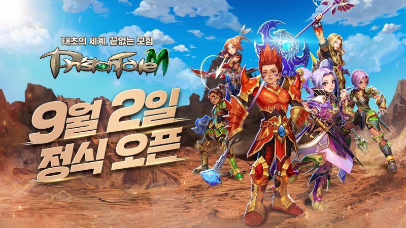 파우게임즈, '프리스톤테일M' 9월2일 3대 마켓 출시