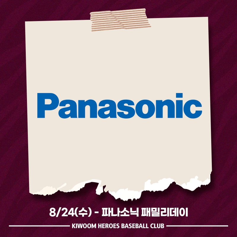 키움 히어로즈, 24일 KIA전에 '파나소닉 패밀리데이' 진행