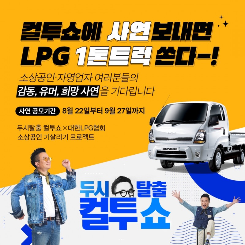 대한LPG협회, 소상공인 응원 위해 사연 공모전 개최