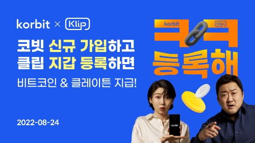 클립 지갑 간편 등록 이벤트 이미지