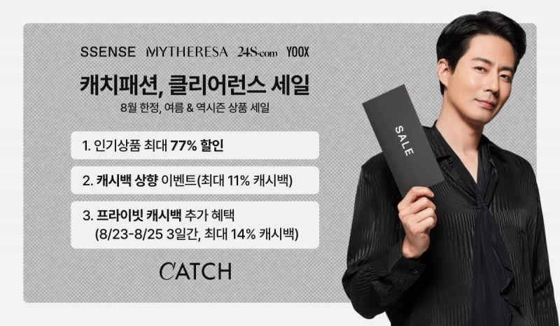 캐치패션, ‘클리어런스 세일’ 실시…여름 & 역시즌 상품 할인가 선봬