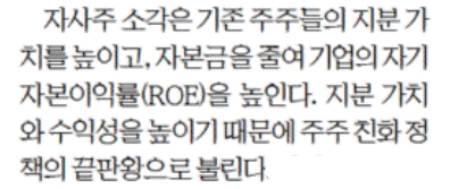 자사주 소각하면 ROE 상승?
