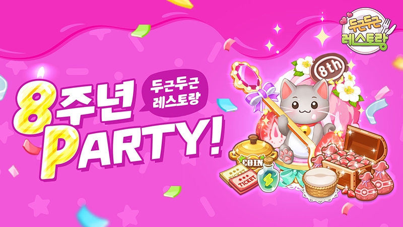 위메이드커넥트, '두근두근 레스토랑' 8주년 업데이트 진행