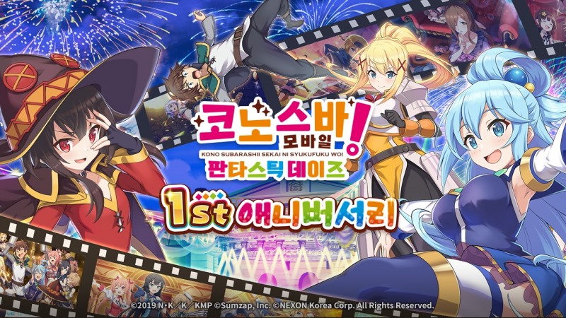 넥슨, '코노스바 모바일' 서비스 1주년 기념 이벤트 실시