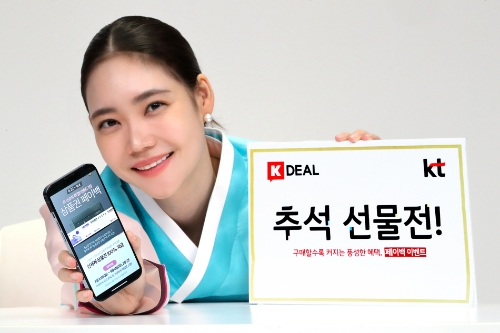 한복을 입은 케이딜 모델이 추석맞이 이벤트를 소개하고 있다. / 사진 제공 = KT