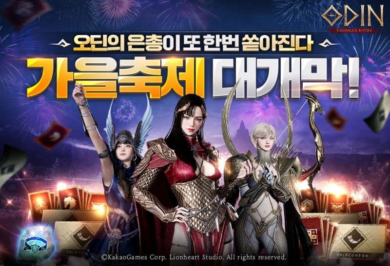 카카오게임즈, '오딘: 발할라 라이징' 가을 축제 개최
