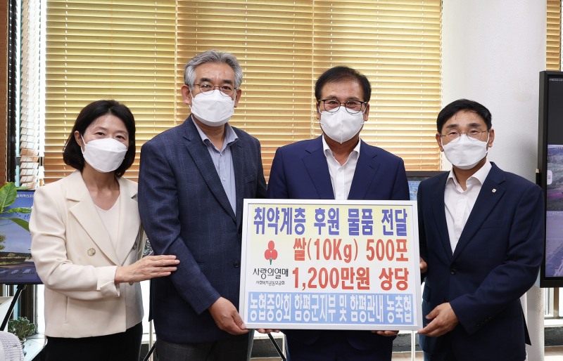 24일 열린 NH농협은행 함평군지부 및 관내 지역농축협 쌀 전달식 모습 (사진제공 = 함평군)