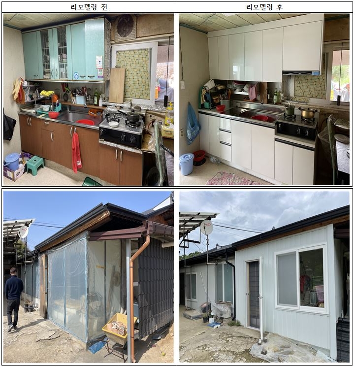 그린 리모델링 사업 전후 사진