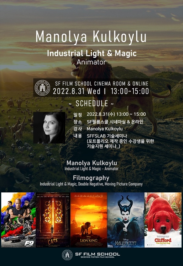 마야학원 SF필름스쿨, 오는 31일 애니메이션 기술 세미나 개최