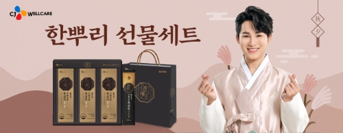 CJ웰케어, 추석 맞이 건강 선물세트 프로모션 진행