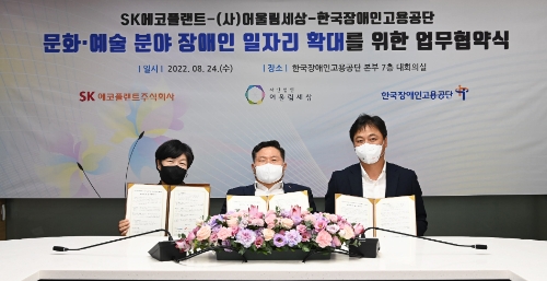 SK에코플랜트, ‘발달 장애 클래식 연주단’ 창단식 개최