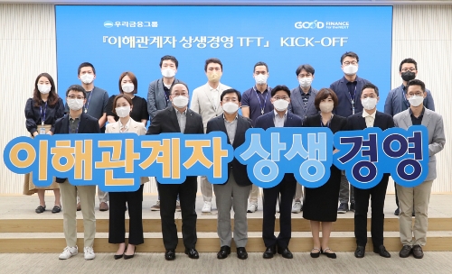 우리금융그룹(회장 손태승)이 '이해관계자 상생경영 TFT'를 발족했다. 우리금융지주 전략부문 박종일 부사장(앞줄 왼쪽에서 네번째)과 우리은행 경영기획그룹 유도현 부행장(앞줄 왼쪽에서 다섯번째) 및 TFT직원들이 기념촬영을 하고 있다.