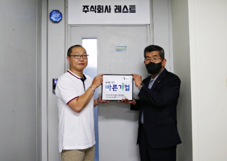 지역사회 취약계층을 지원하는 ‘씀씀이가 바른기업’ 캠페인 동참 후 명패를 전달받은 주식회사레스트 김동일 대표