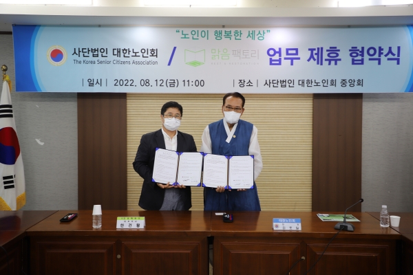 맑음팩토리, 대한노인회와 업무협약 체결…경로당 환경개선사업 추진