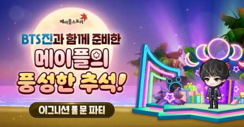 넥슨 ‘메이플스토리’, 진과 함께 기획한 ‘이그니션 풀 문 파티’ 업데이트