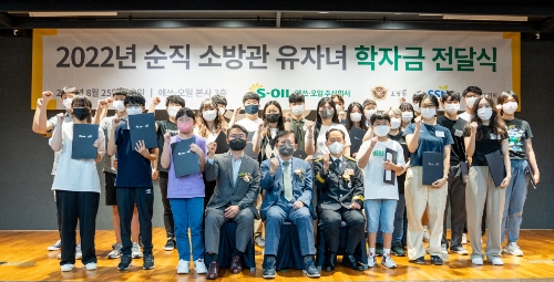 S-OIL은 25일 마포 본사 사옥에서 소방청, 한국사회복지협의회와 함께 순직소방관 유자녀 장학금 전달식을 개최하고, 순직소방관 유자녀 70명에게 총 2억 1천만원의 장학금을 전달했다.S-OIL 정상훈 경영전략본부장 (앞줄 왼쪽에서 네번째), 한국사회복지협의회 서상목 회장 (왼쪽에서 다섯번째), 소방청 홍영근 기획조정관 (왼쪽에서 여섯번째)