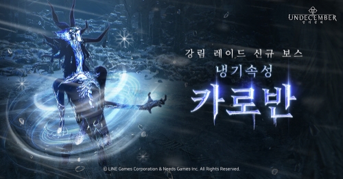 라인게임즈, ‘언디셈버’ 신규 강림 레이드 시작…"추석 이벤트 진행"