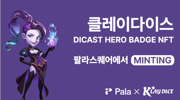 클레이다이스 DICAST HERO BADGE NFT, 팔라스퀘어 런치패드서 첫 선